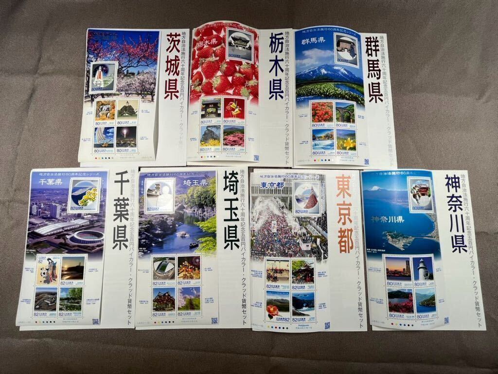 地方自治法施行60周年記念切手　小型シート　全47都道府県　コンプリート_画像3