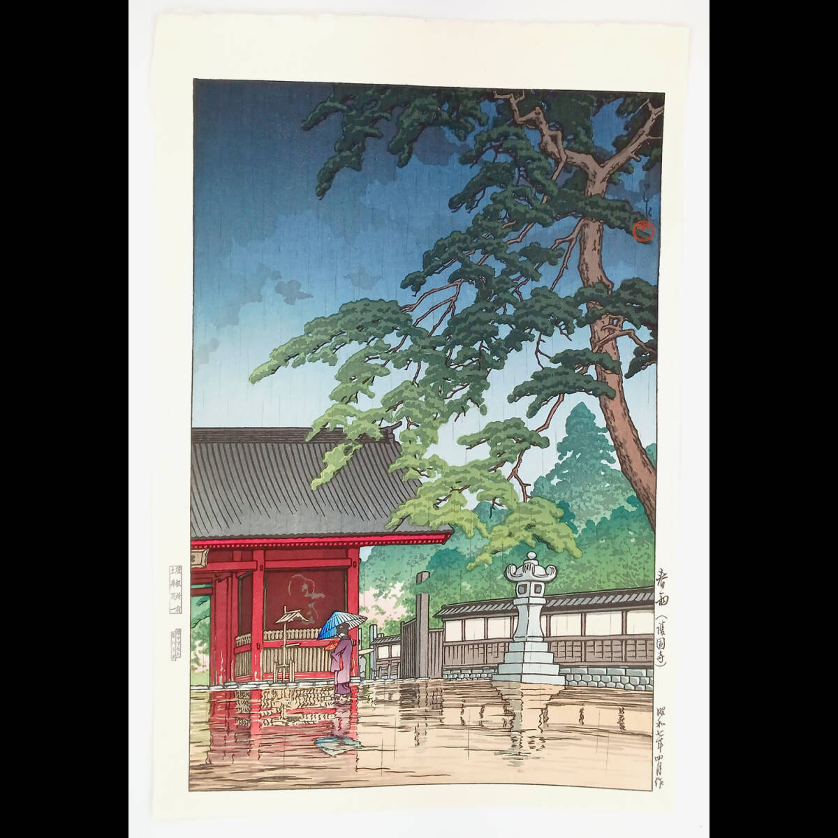 【真作】後摺り木版画　川瀬巴水 作　1932年時版木使用「春雨　護国寺」 　☆送料無料☆ _画像1