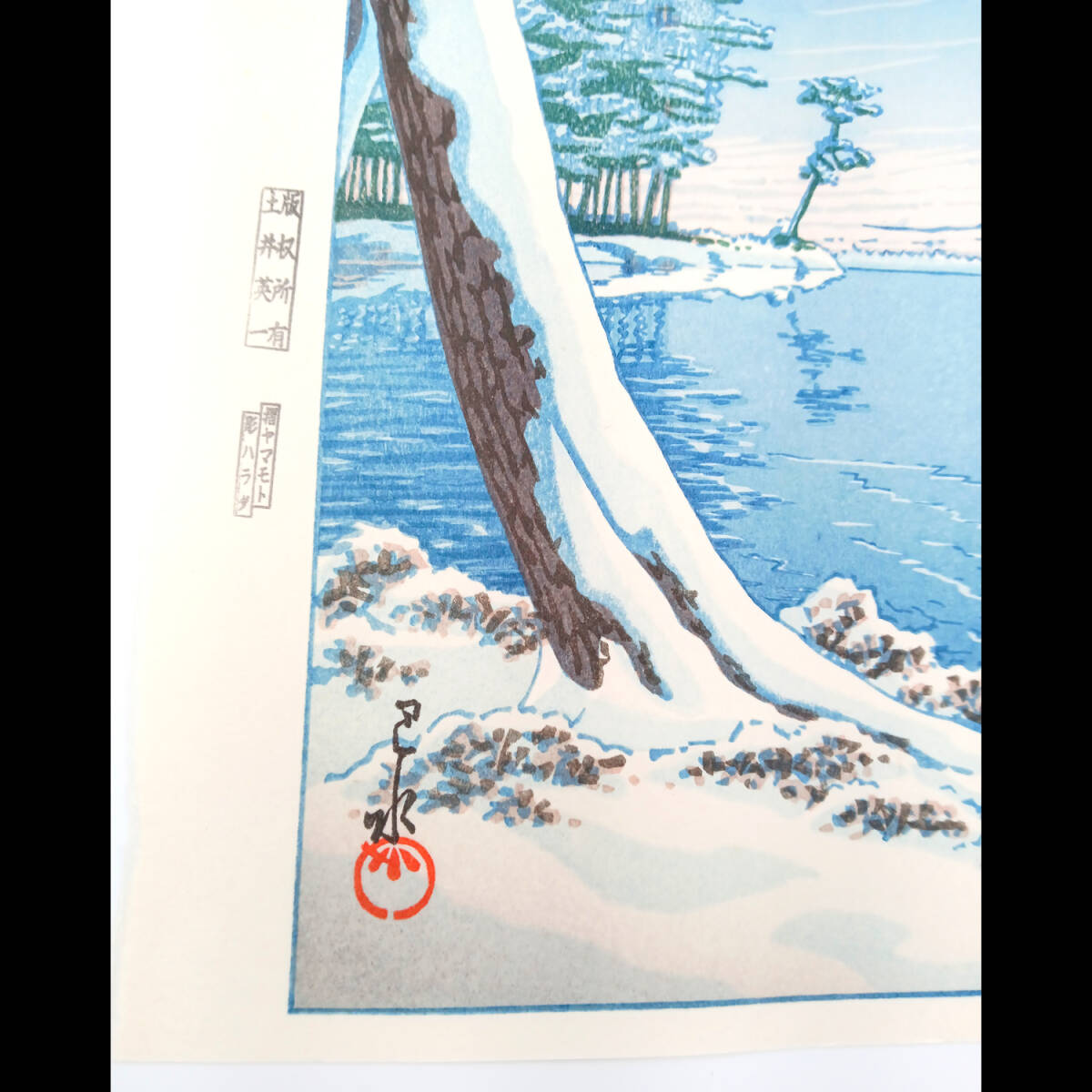 【真作】後摺り木版画　川瀬巴水 作　1932年時版木使用「富士の雪晴　田子の浦」 　☆送料無料☆ _画像4