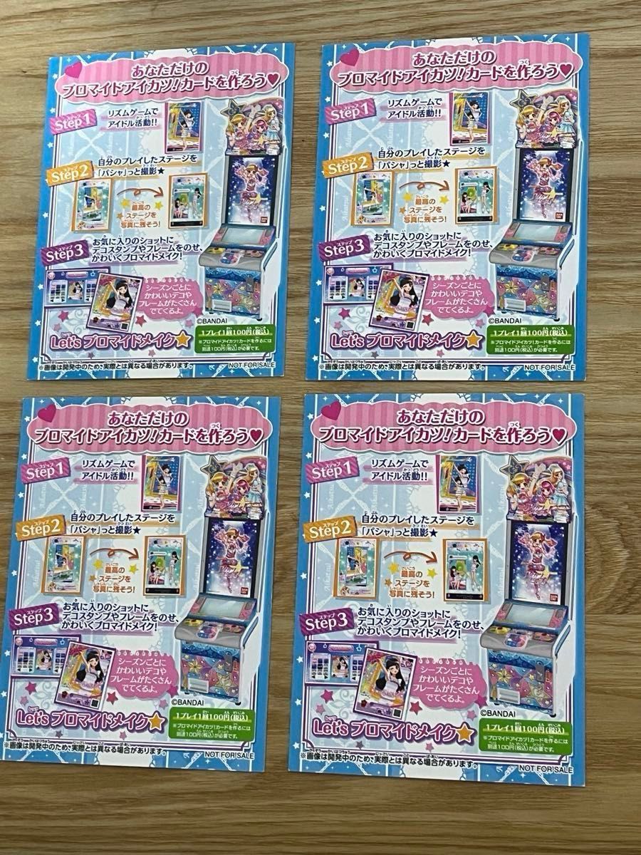 アイカツスターズ ブロマイド カード サイン入り ちゃお付録 F4 4枚セット 白鳥ひめ 二階堂ゆず 如月つばさ 香澄夜空