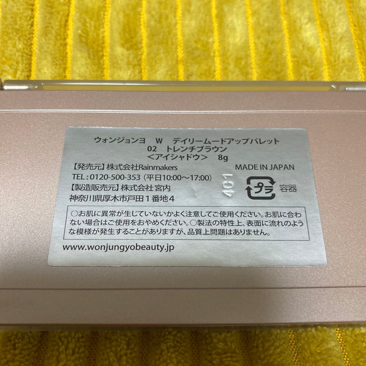 ウォンジョンヨ Wonjungyo デイリームードアップパレット アイシャドウ 02 トレンチブラウン アイシャドウパレット