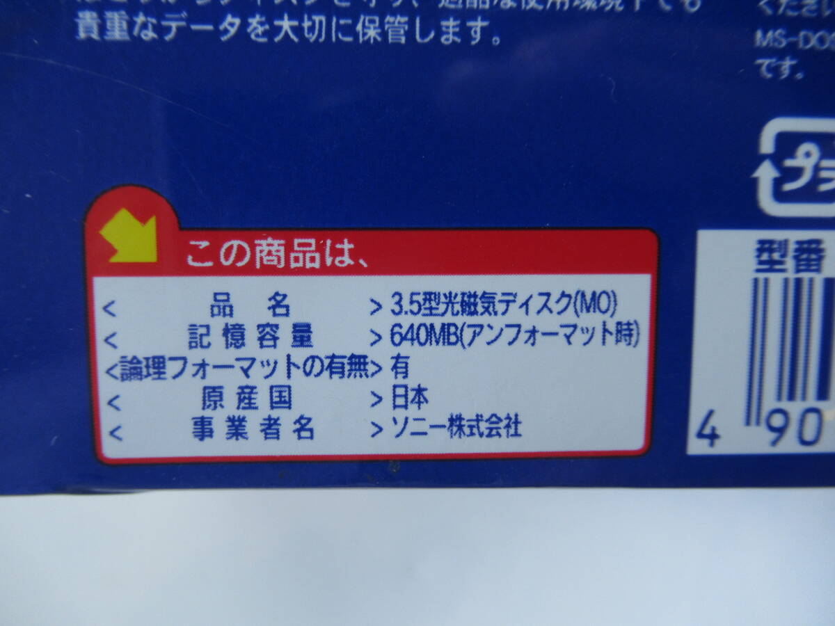 SONY 3.5型MOディスク 1ケース 5枚入 640MB Windowsフォーマット 5EDM-640CDF /日本製 生産終了品 在庫限りの画像5