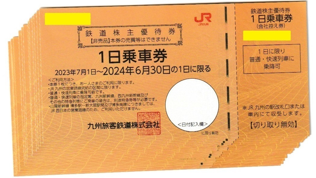 ◆１枚～６枚◆即決◆JR九州 鉄道株主優待券◆④の画像1