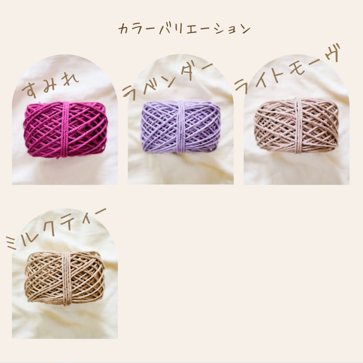 マクラメ糸　カラーマクラメ　手芸　編み物　紐　マクラメロープ　3mm 600メートル