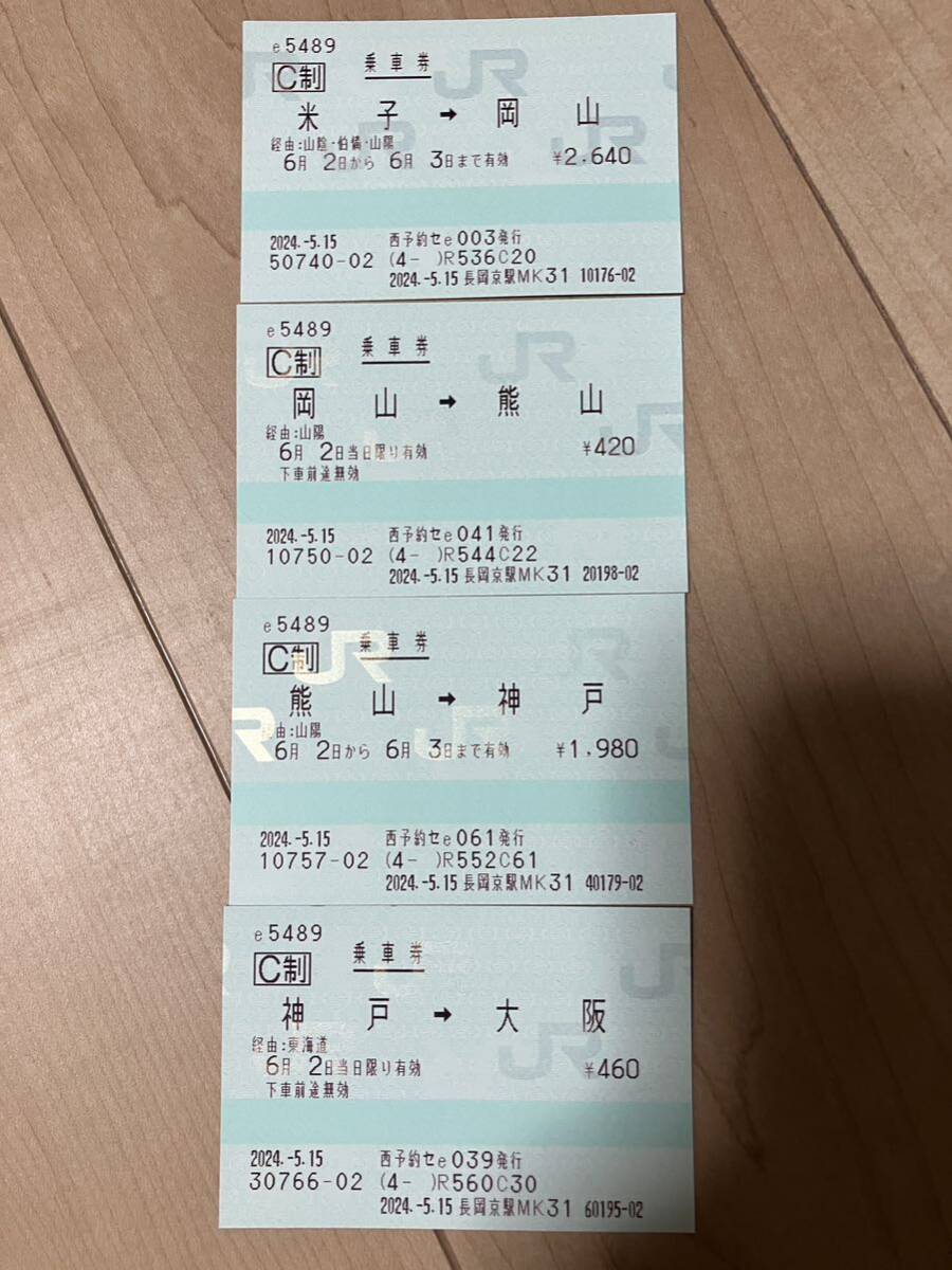 分割乗車券(米子→大阪)6/2_画像1
