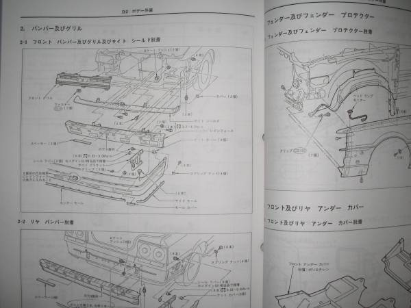 .最安値★スカイライン R31【FJR31型 HR31型 SR31型】基本版整備要領書 1985年8月_画像3