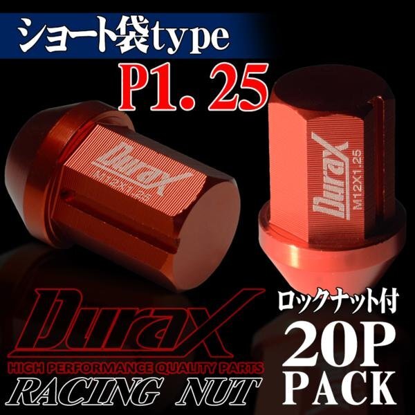  колесная гайка  DURAX пр-во    гайка   короткий   мешок  гайки  34mm  racing   гайки  20 шт.  красный   красный  P1.25 ... мешок  модель    Nissan   Suzuki  125RS
