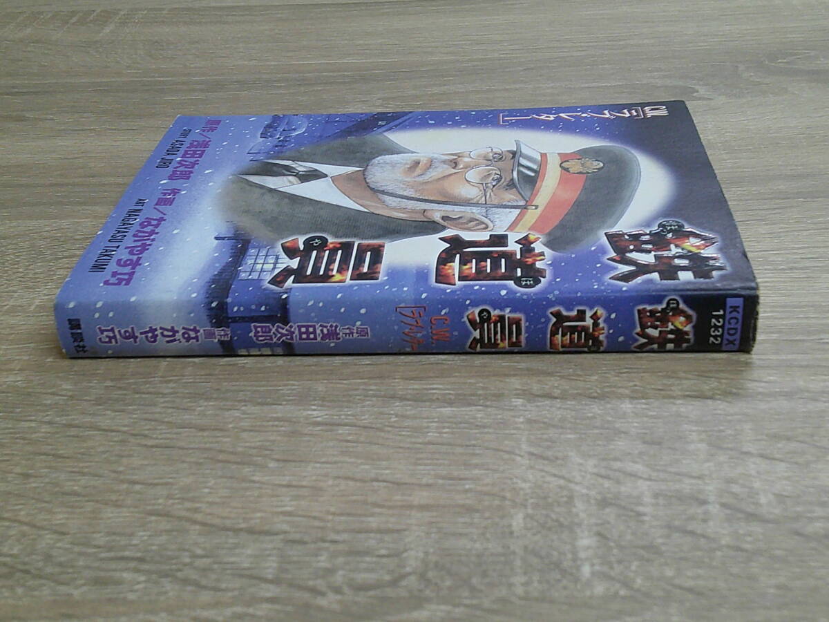 鉄道員 ぽっぽや　ラブ・レター　ながやす巧　原作・浅田次郎　初版　KCDX　講談社　お362_画像3