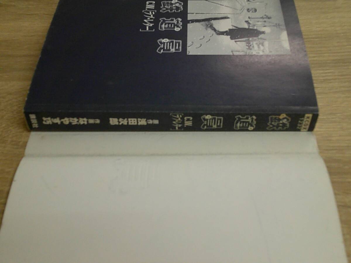 鉄道員 ぽっぽや　ラブ・レター　ながやす巧　原作・浅田次郎　初版　KCDX　講談社　お362_画像7