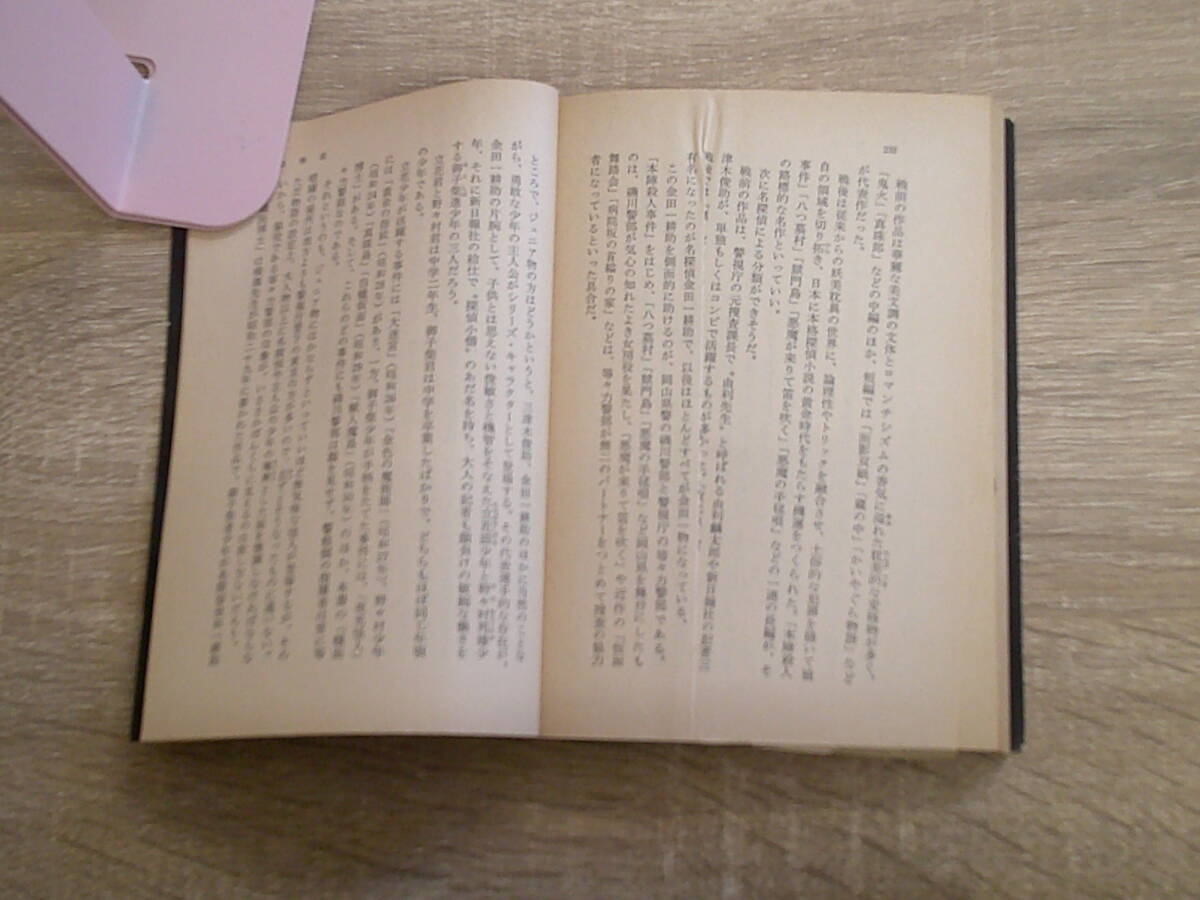 蝋面博士　横溝正史　カバー・杉本一文　初版　角川文庫　角川書店　お437_画像7