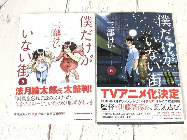 【4yt119】角川書店 本 漫画 コミック 僕だけがいない街 1～9巻 全巻セット◆訳アリ_画像4