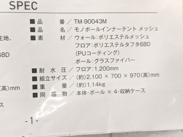 2og508/テント■tent-MarkDESIGNSテンマクデザイン モノポールインナーテント TM-90043【S67】①の画像4