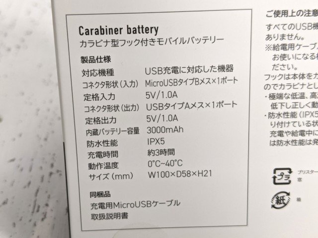 1og576/モバイルバッテリー■エルコミューン カラビナバッテリー (ブラック)CRB-001 充電器 IPX5 キーホルダー■新品【S11】②_画像6