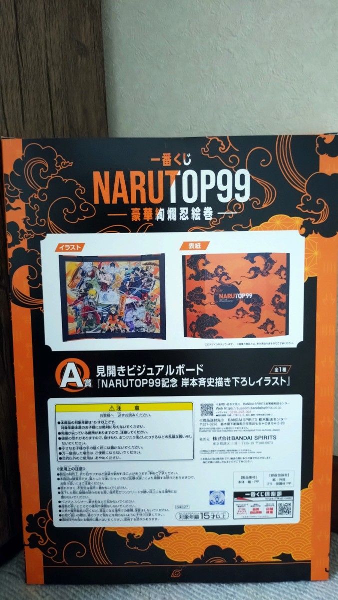 一番くじ A賞 見開きビジュアルボード 岸本斉史描き下ろしイラスト NARUTOP99記念