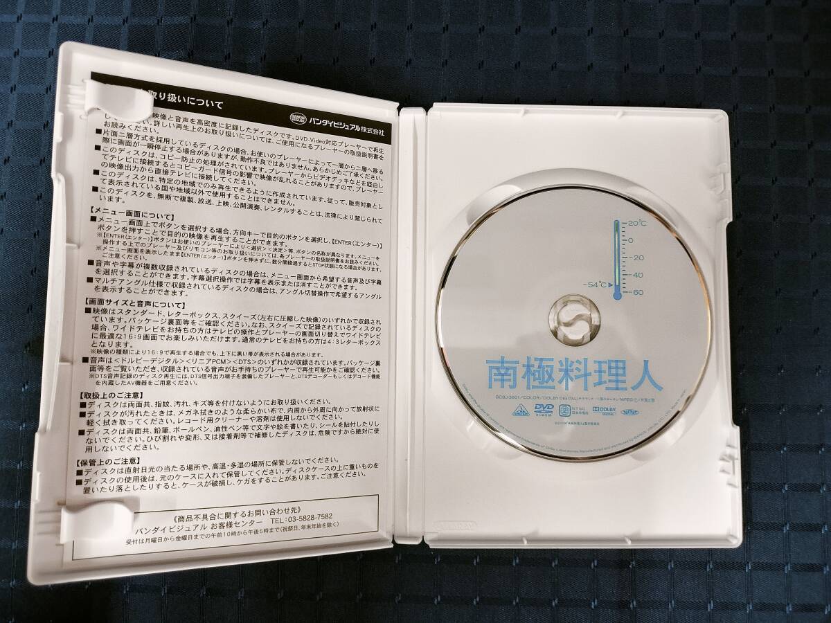 【1円スタート】DVD 南極料理人_画像3