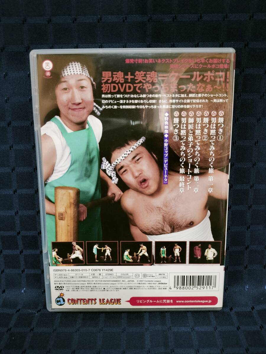 DVD クールポコ THE 男_画像2