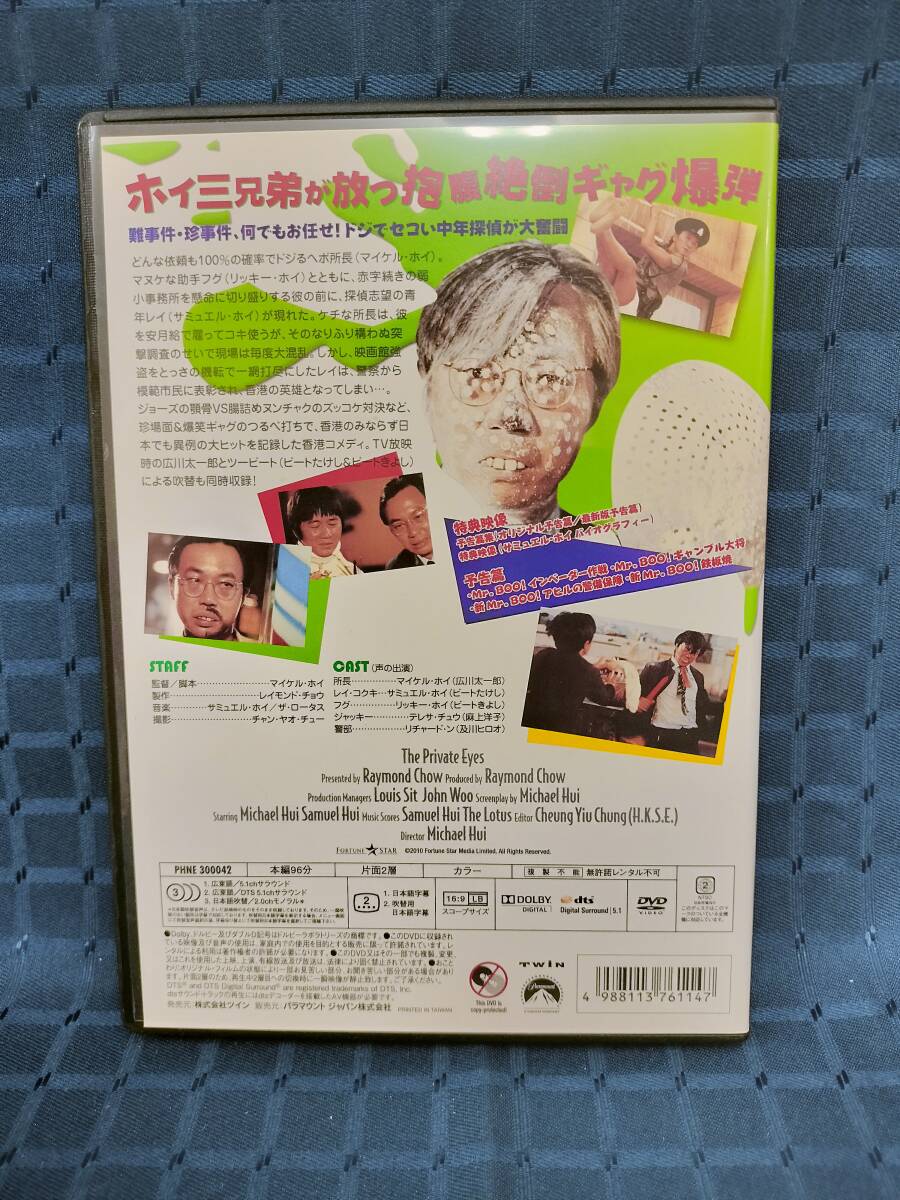 【1円スタート】DVD ミスター・ブー デジタル・リマスター版　Mr.BOO！_画像2