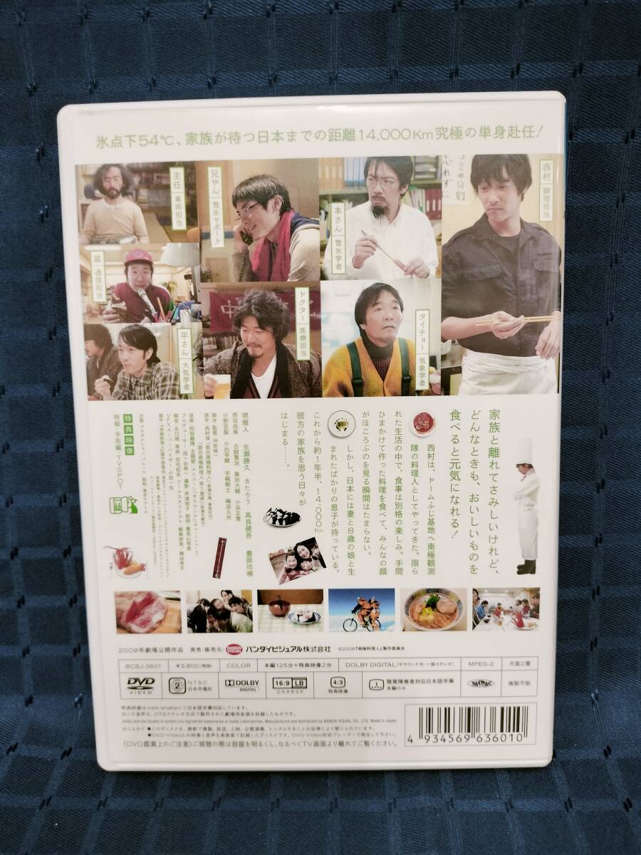 【1円スタート】DVD 南極料理人_画像2