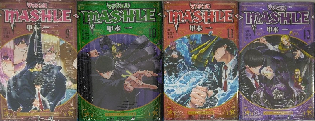 未開封新品希少品　マッシュル―MASHLE― ９、１０、１１、１２巻_画像1