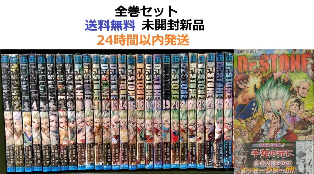 Dr STONE 1~27全巻セット ドクターストーン|Yahoo!フリマ Dr STONE 1~27全巻セット ドクターストーン|Yahoo!フリマ