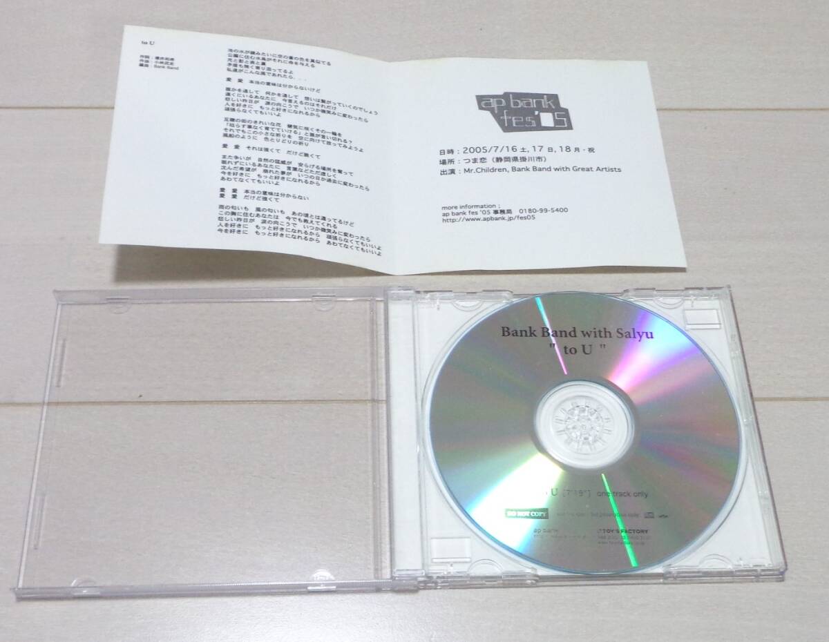 超レア Mr.Children To U(初期デモ版) 非売品CD ミスチル 別テイク音源 salyuの画像2