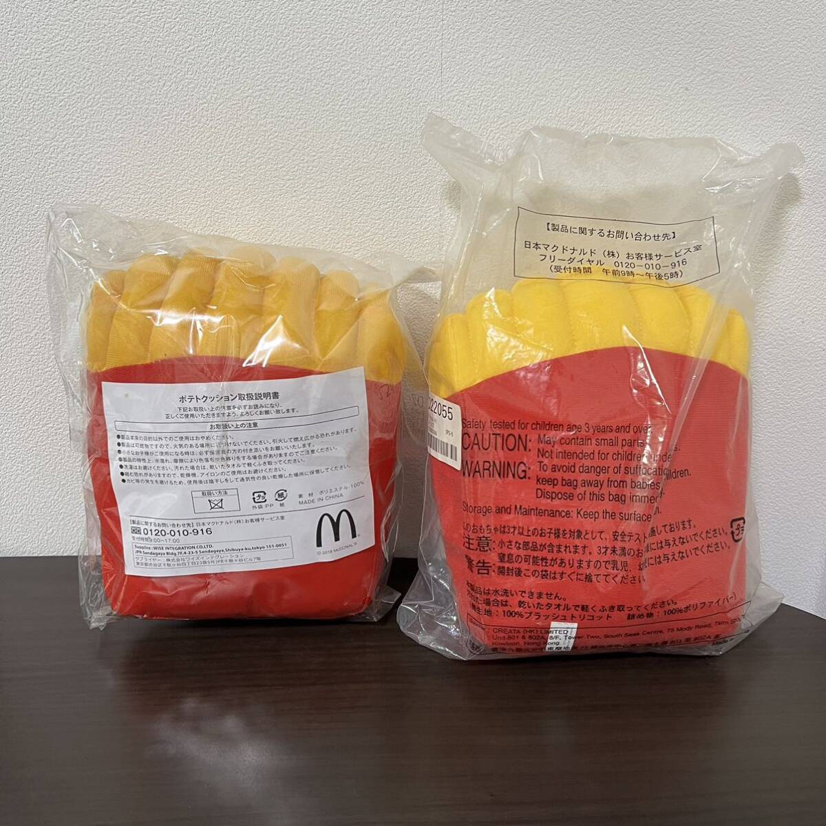 * unopened McDonald's potato cushion 2 point set red yellow height 22cm× width 16cm Mac potato lovely cushion toy interior 