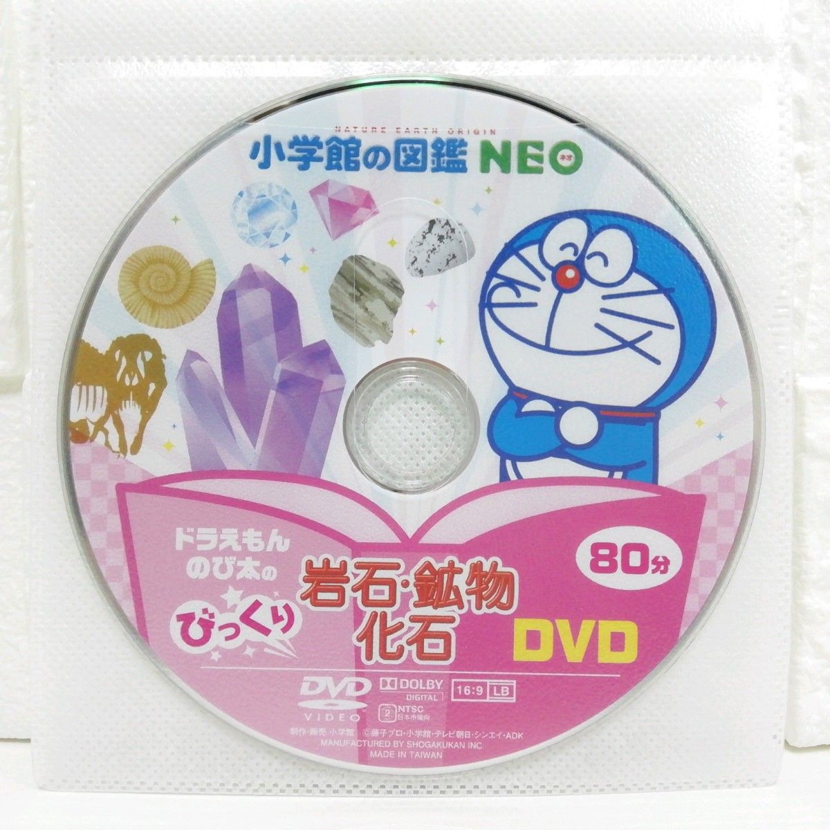 小学館の図鑑 ネオ NEO 岩石 鉱物 化石 DVD単品 芦田愛菜