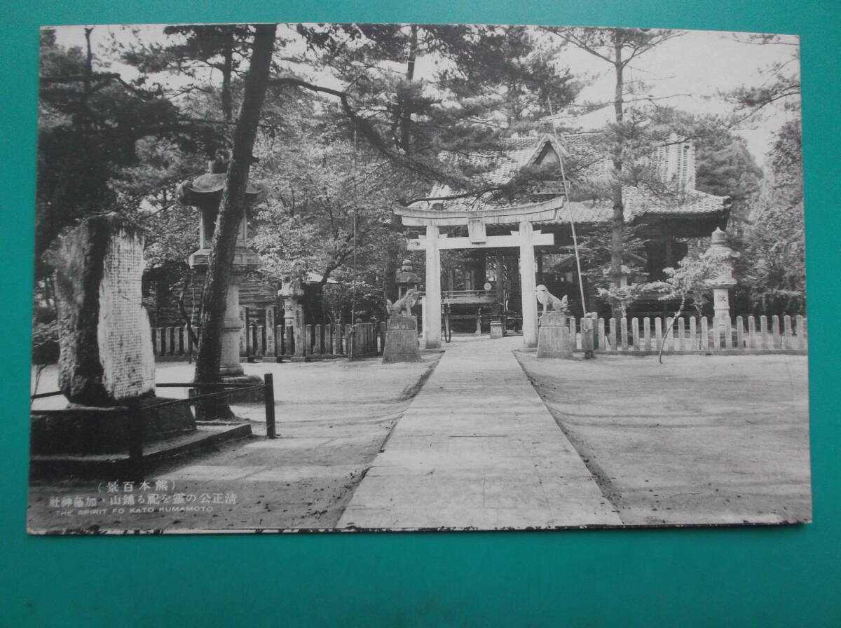 お選び下さい『②～⑩より』昔の貴重絵葉書 ②高城神社③熊谷寺④白糸瀧⑤寒霞渓⑥諸殿下御手植⑦傘岩⑧加藤神社⑨戸隠山⑩香取宮_⑧