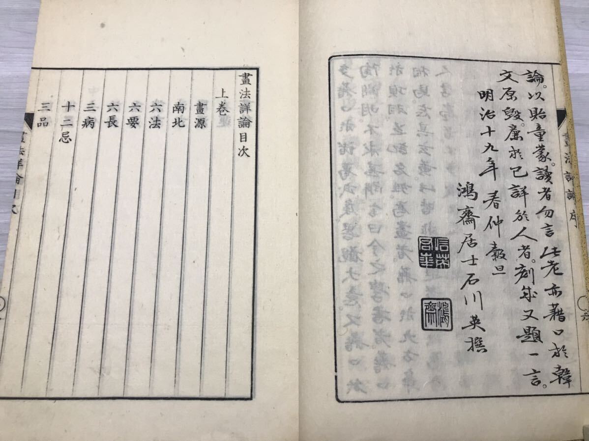 . law details theory 3 pcs. . warehouse seal Meiji 19 year . Ishikawa .. work, Kiyoshi country . writing ..,. peace .. Tang book@.. peace book@ old book classic . south . writing person .. theory China fine art 