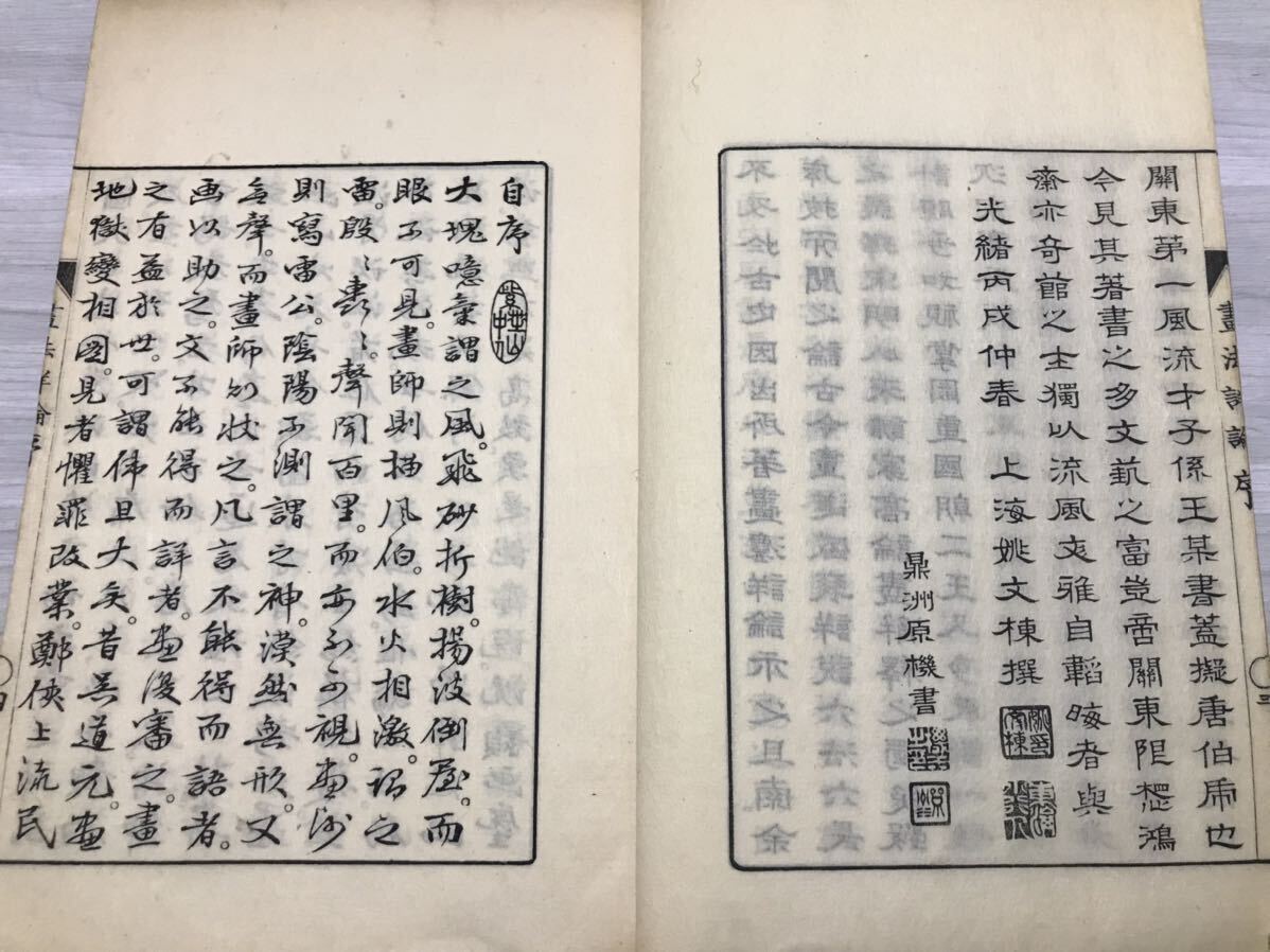 画法詳論　3冊揃　蔵印　明治19年刊　石川鴻斎著、清国姚文棟序、滝和亭校　唐本 漢籍 和本 古書 古典籍 南画 文人画 画論 中国美術 _画像4