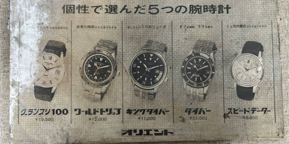 【辰】1970年代 LONGINES オリエント 腕時計ポスターディスプレイ店舗用 看板 非売品２点　○セイコー・昭和レトロ・ホーロー看板A843_画像5