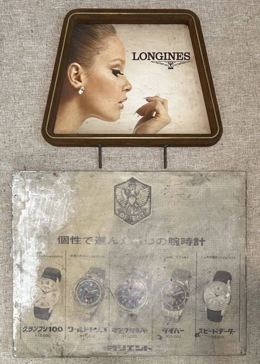 【辰】1970年代 LONGINES オリエント 腕時計ポスターディスプレイ店舗用 看板 非売品２点　○セイコー・昭和レトロ・ホーロー看板A843_画像1