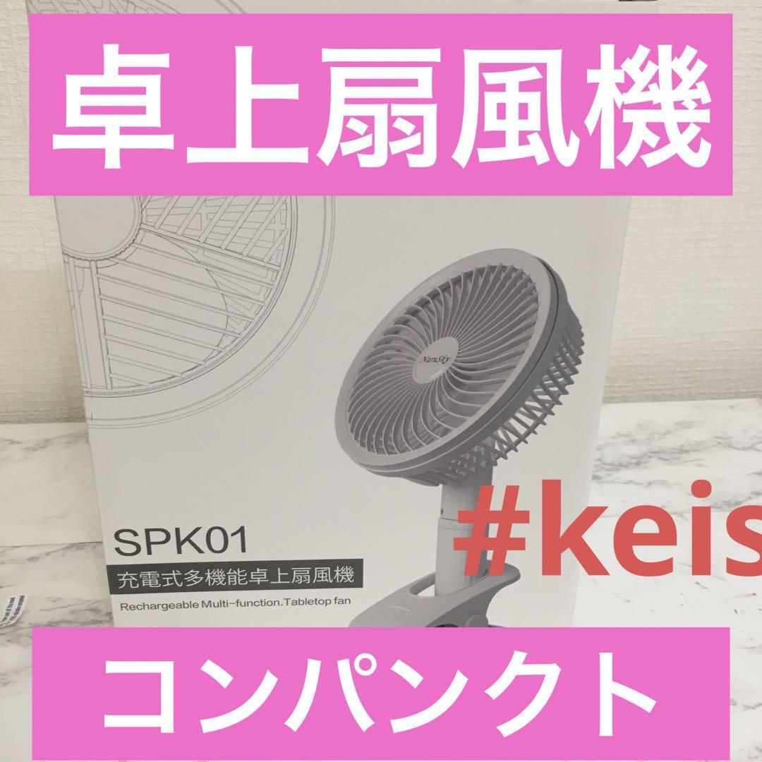 クリップ 卓上扇風機 壁掛け 静音 多角度調節 4段階風量調節 3枚羽根_画像1