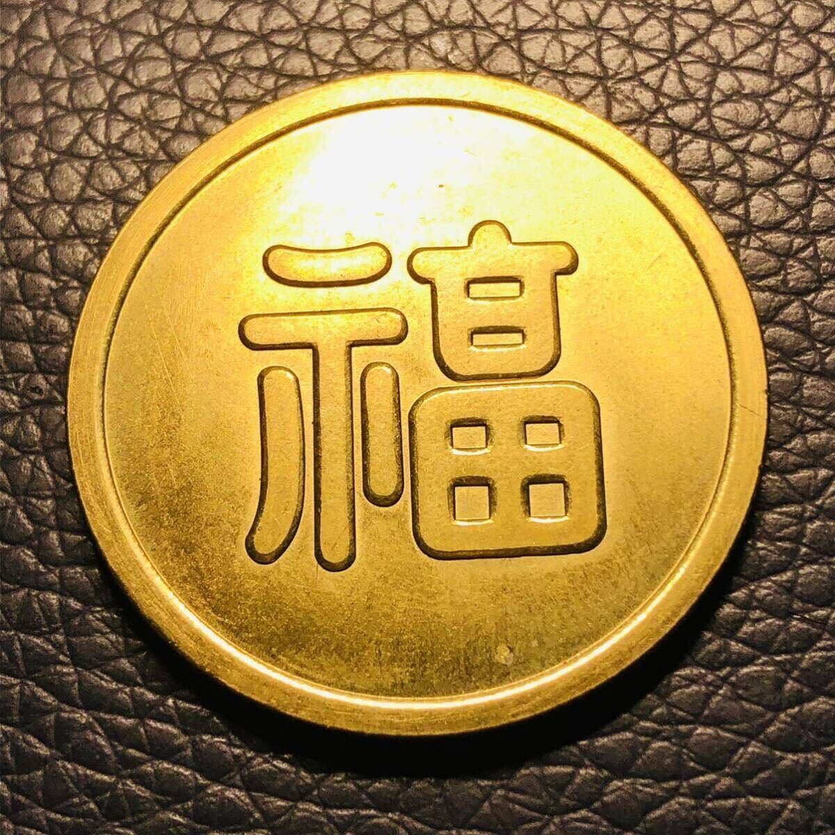 日本古銭 満州国 軍用金 金貨 「福」大日本 大日本帝国陸軍 丸福 貨幣 コレクター出品 藏 の画像1