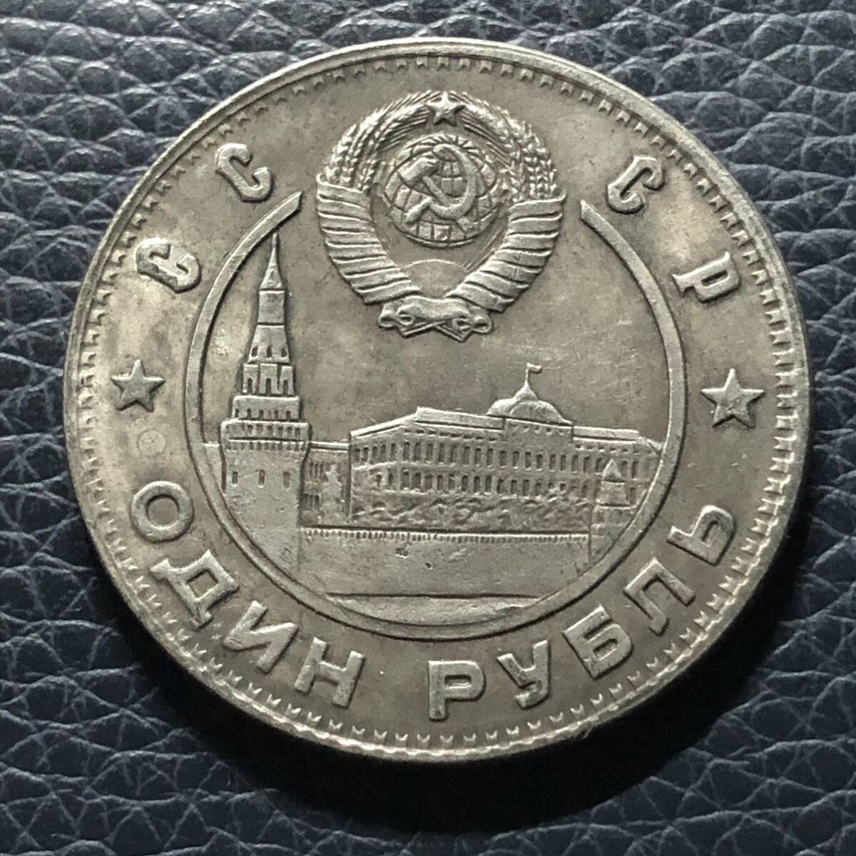 外国古銭 旧ソ連 1949年 ロシア 古銭 スターリン記念硬貨 大型銀貨 希少 貿易銀の画像1