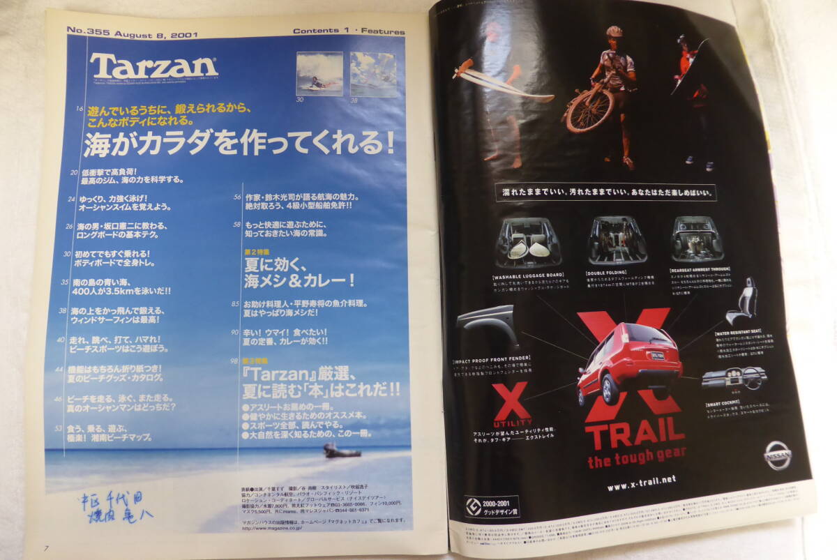【Tarzan　雑誌　ターザン355】バックナンバー　2001年8/8発行　ファッション　海がカラダを作ってくれる　現状品　【B5-2③】0517_画像4