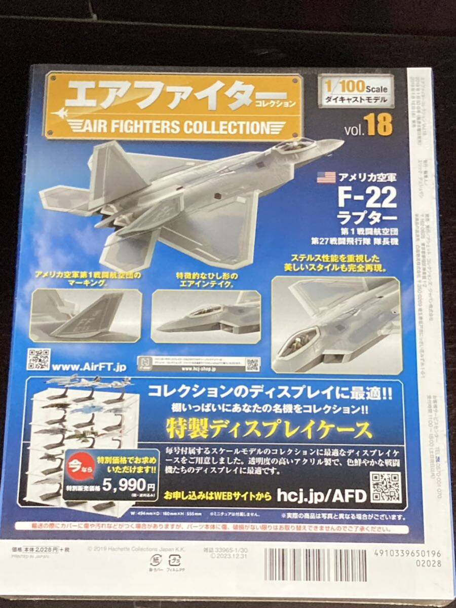 エアファイターコレクション 18 アメリカ空軍 F-22 ラプター _画像2