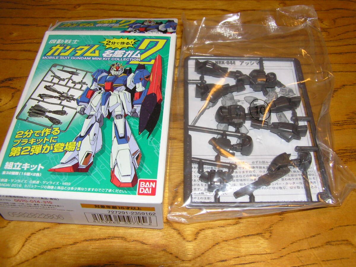  Mobile Suit Gundam name . chewing gum 2 10 NEX-044 assy ma- gunmetal 