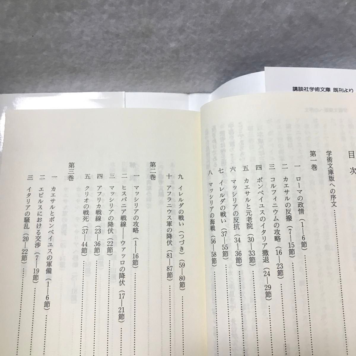 内乱記 カエサル 講談社学術文庫