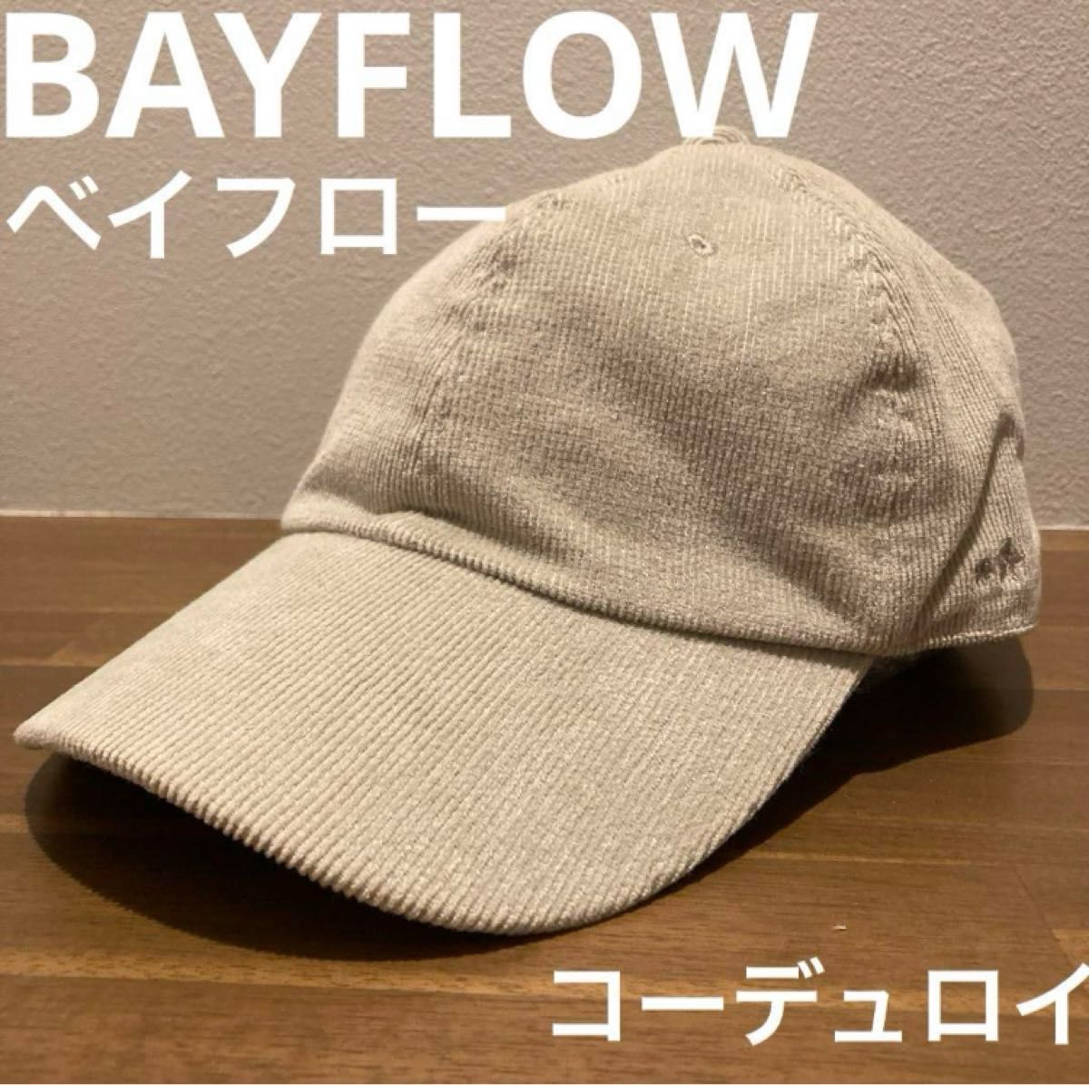 BAYFLOW ベイフロー　コーデュロイ　ワンポイントロゴ　刺繍　キャップ　フリーサイズ　レディース