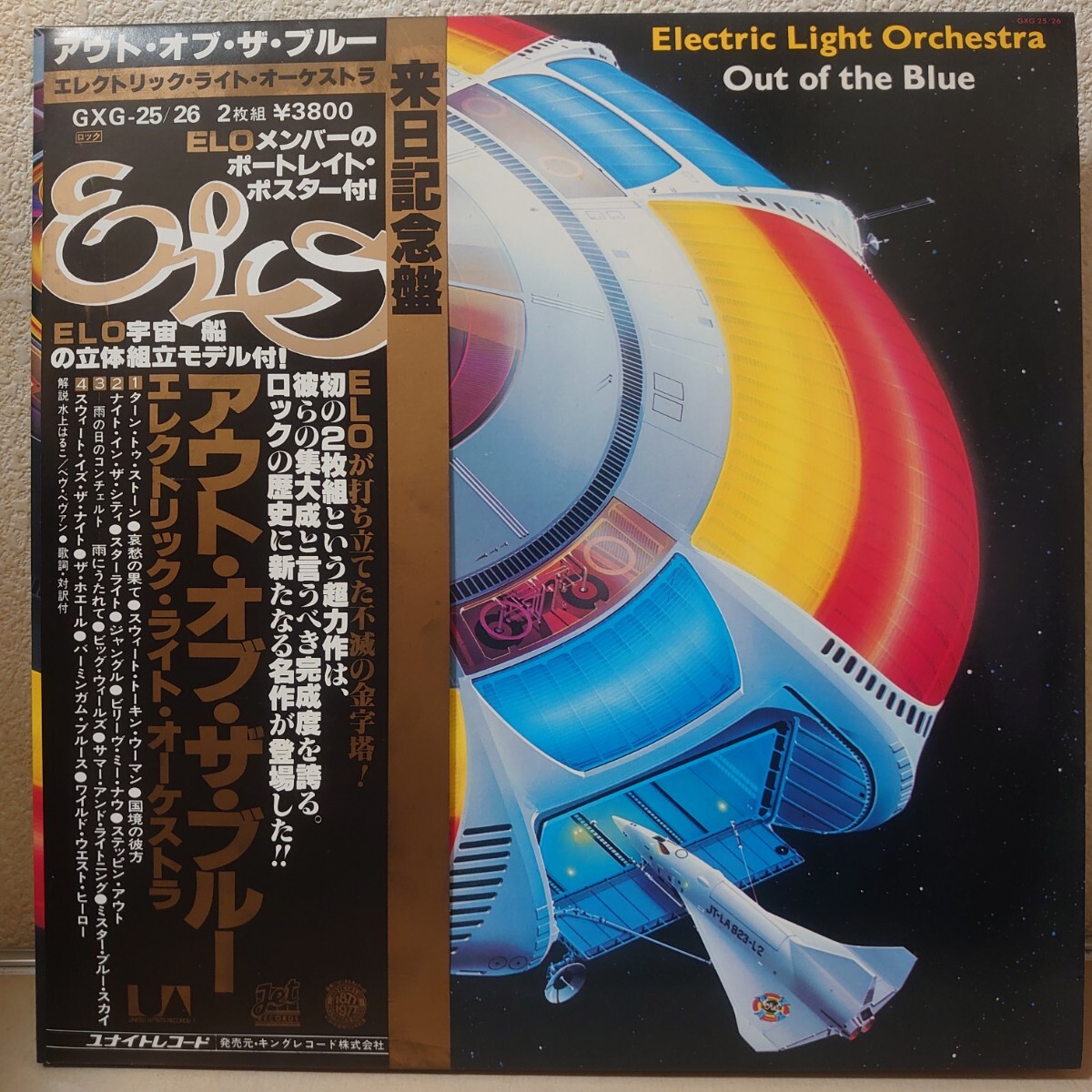 LP☆エレクトリックライトオーケストラ/Out of the Blue［帯付/ELO宇宙船立体組立モデル&ポスター付/GXG-25〜26/1977年］の画像1