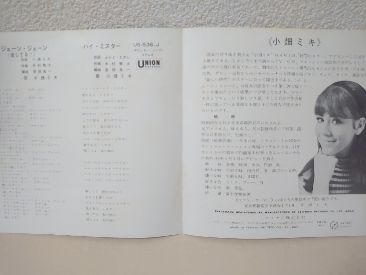 EP★小畑ミキ/ジェーン・ジェーン、ハイ・ミスター［US-536-J/1967年/グループサウンズ］の画像3