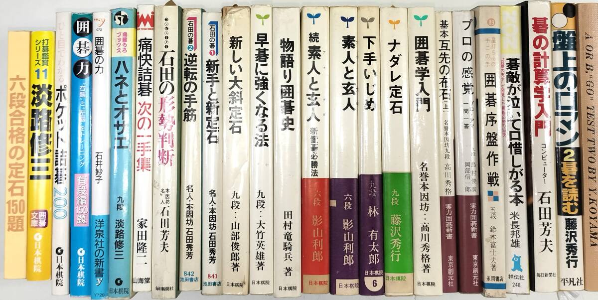 ☆ ③囲碁書籍まとめて・６３冊 ☆の画像2