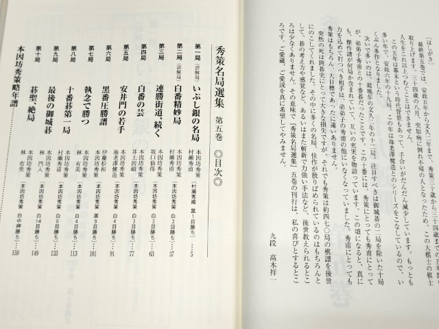 ☆ 「秀策名局選集・全五巻揃」日本囲碁連盟 ☆の画像5