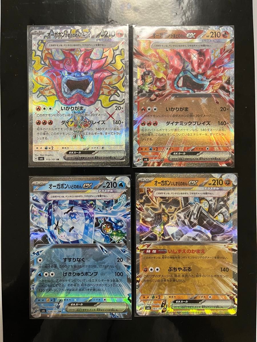 ポケモンカード変幻の仮面　かまどのめんex SR・オーガポン　かまどのめんexRR・いどのめんex RR・いしずえのめんex RR