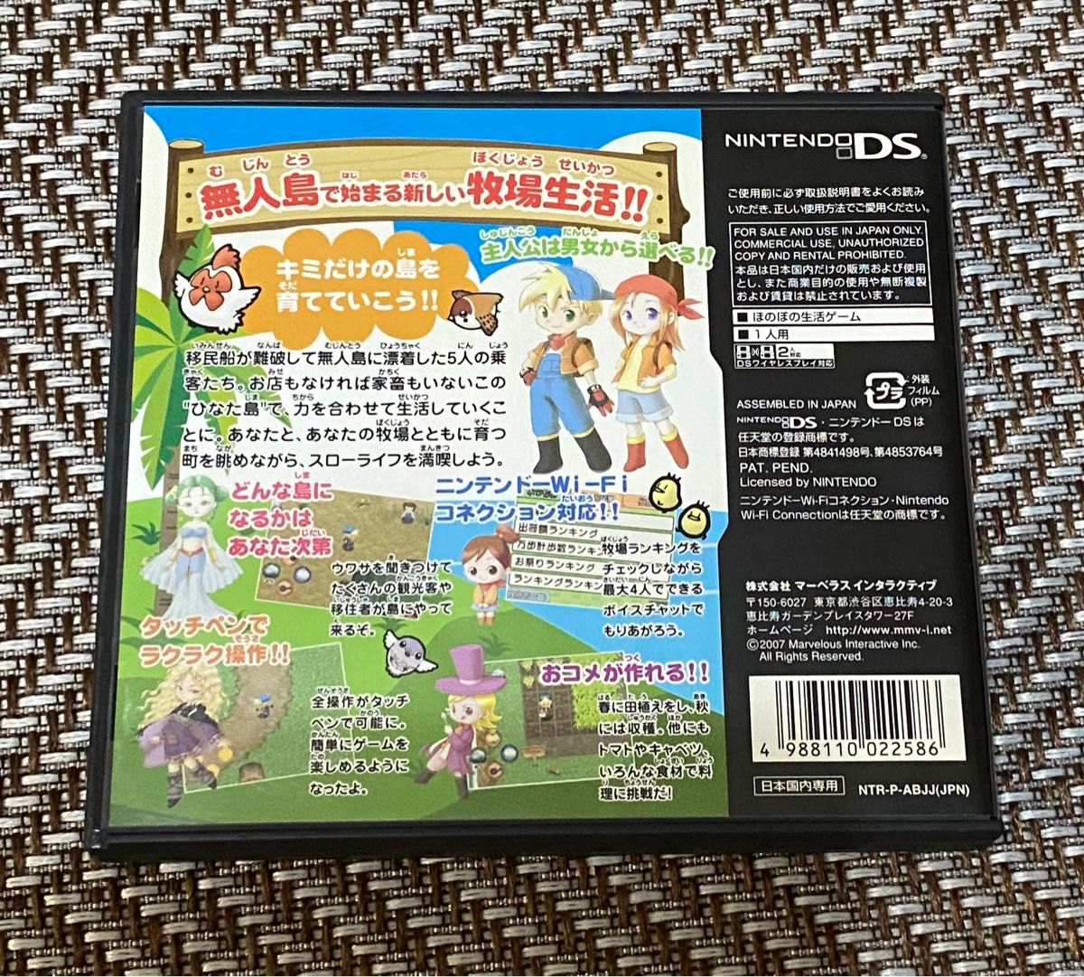 【DS】牧場物語 キミと育つ島