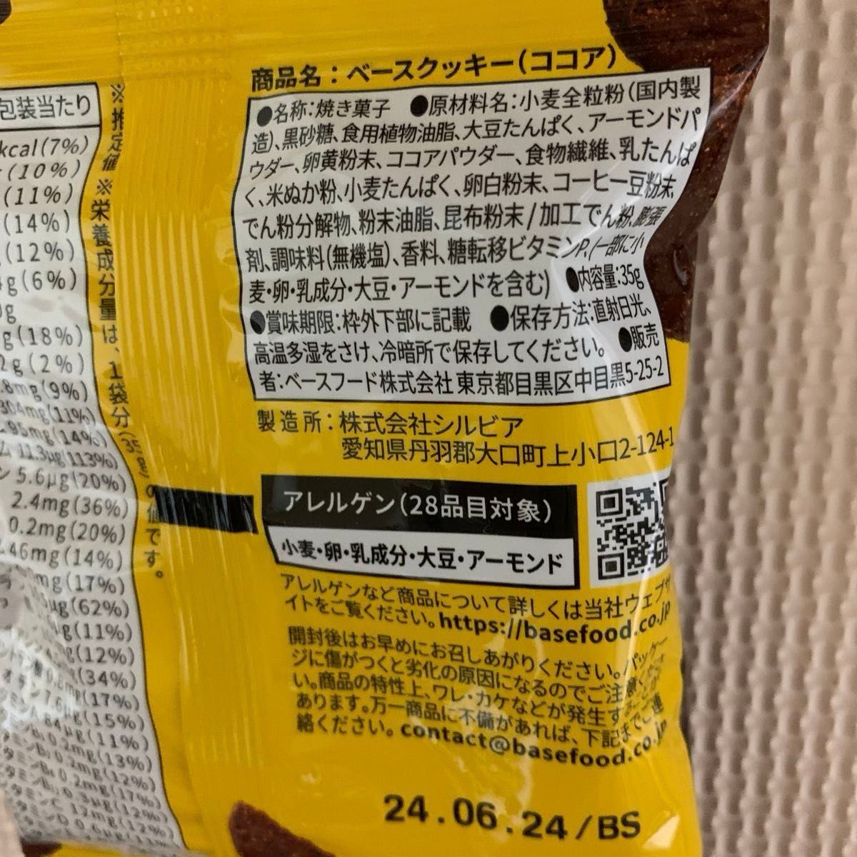 BASE Cookies ベースクッキー6個セット　ベースフード　ベースブレッド