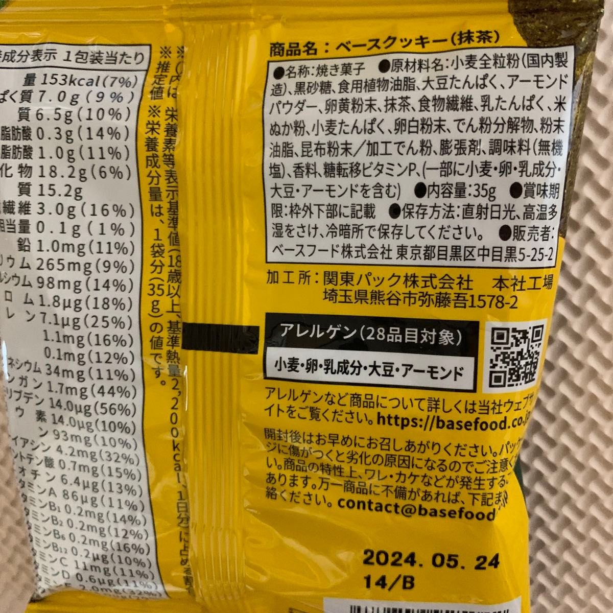 BASE Cookies ベースクッキー6個セット　ベースフード　ベースブレッド