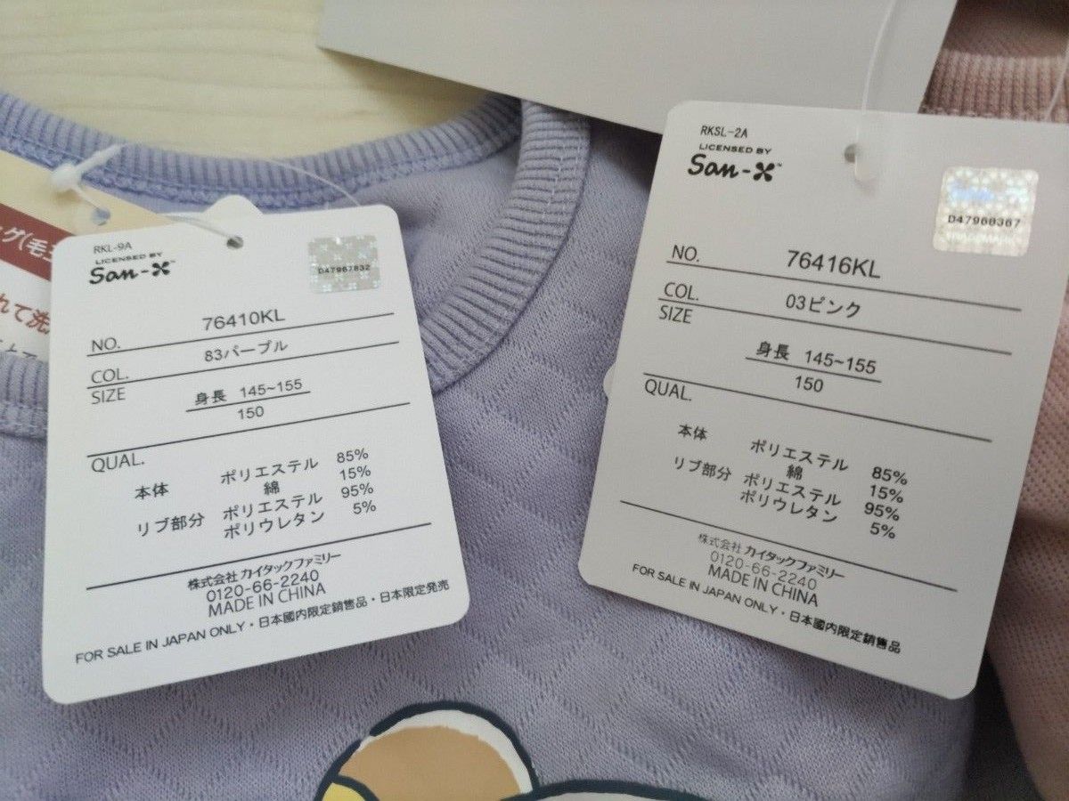 【2点セット】新品　リラックマ  パジャマ　150cm