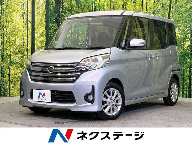 【諸費用コミ】:平成26年 デイズルークス ハイウェイスター S_画像の続きは「車両情報」からチェック